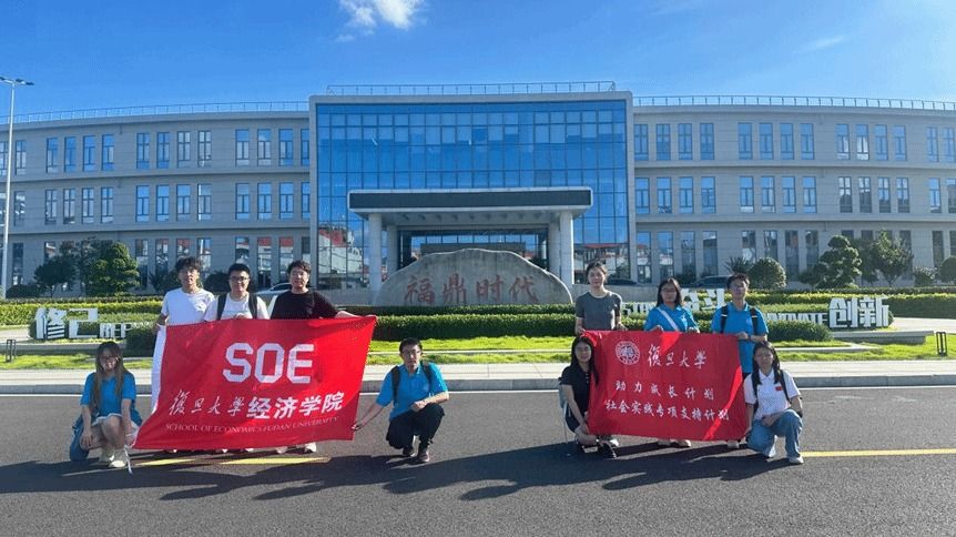 聚焦发展前沿，助力强国建设丨经济学院“助力成长计划”实践队伍赴福建开展调研