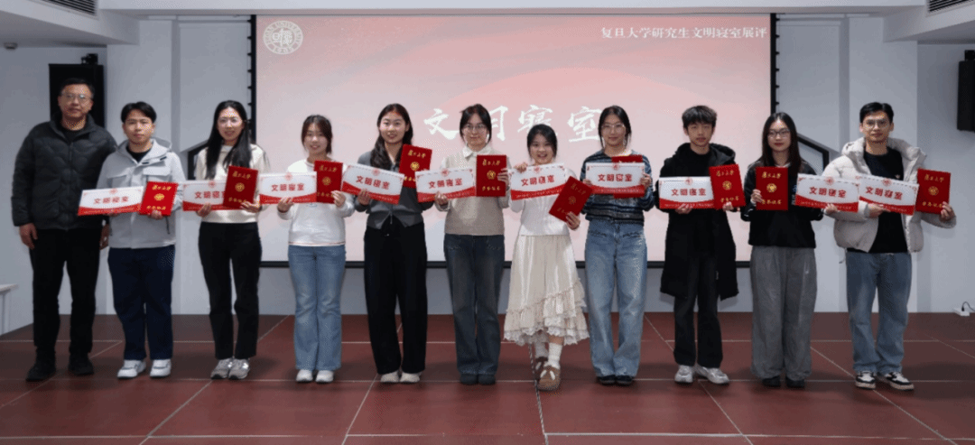 经济学院博士生寝室荣获2025年度复旦大学研究生文明寝室