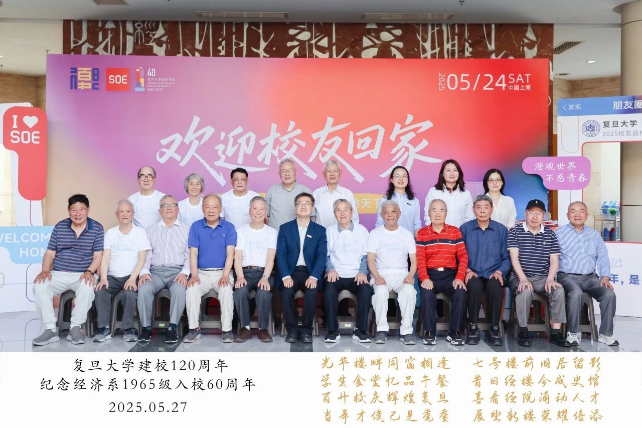 入校60年，16位八旬同班校友复旦再聚首