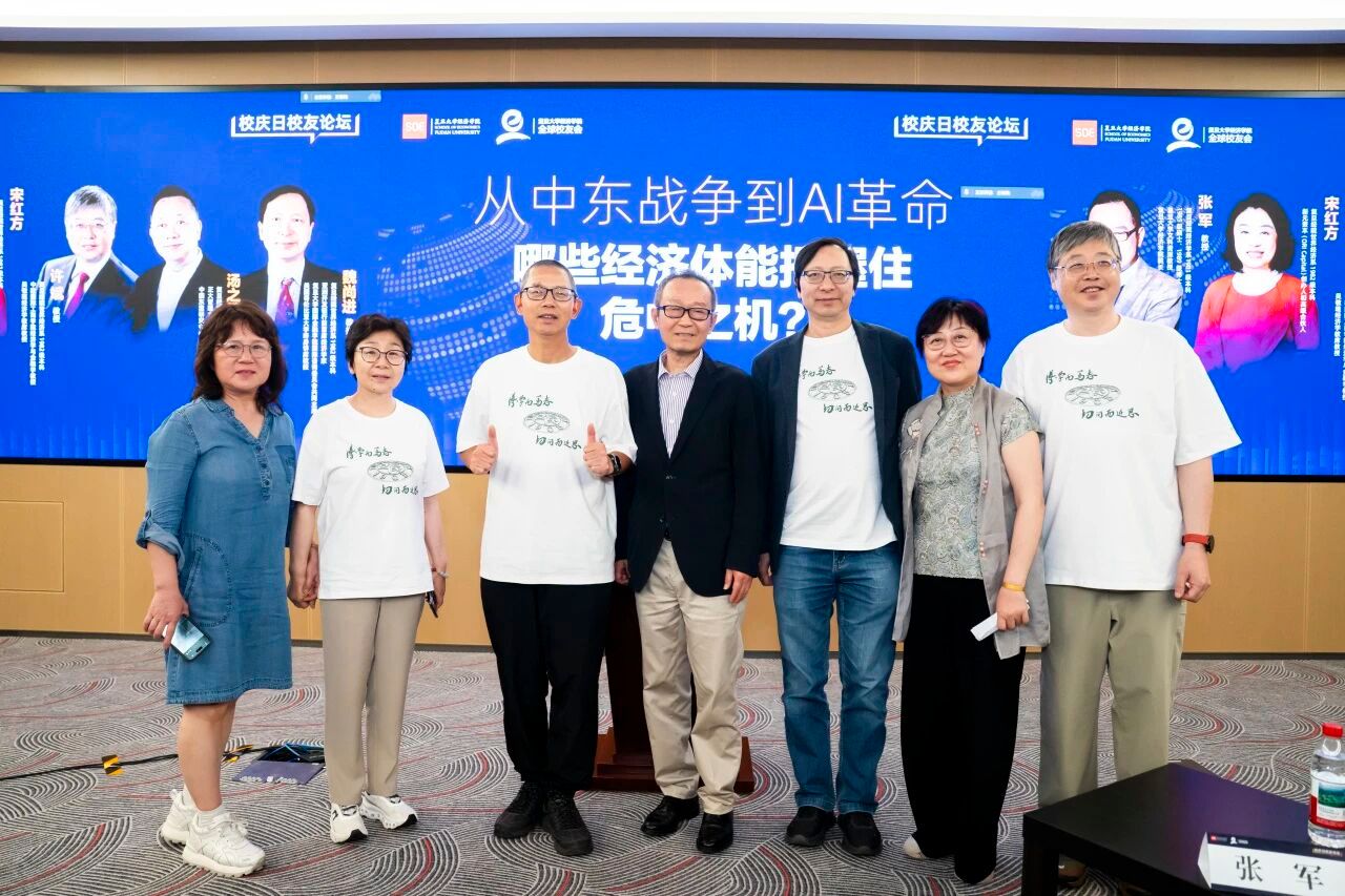 活动回顾｜校庆日校友论坛：从中东战争到AI革命，哪些经济体能把握住危中之机？成功举办