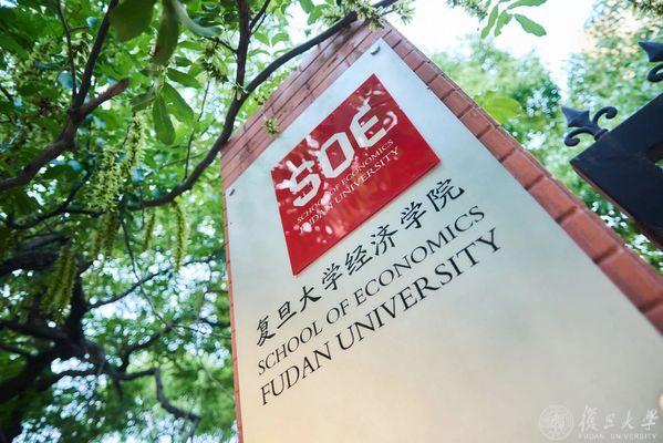 【新文科建设】开启“本博融通”育人时代，复旦经济学院改革再升级！