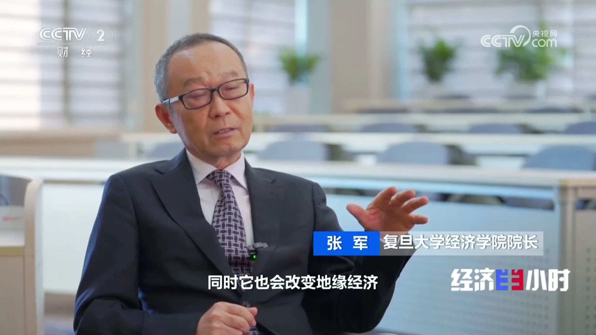 张军教授做客央视《经济半小时》｜启航！2026：老产业“焕新”