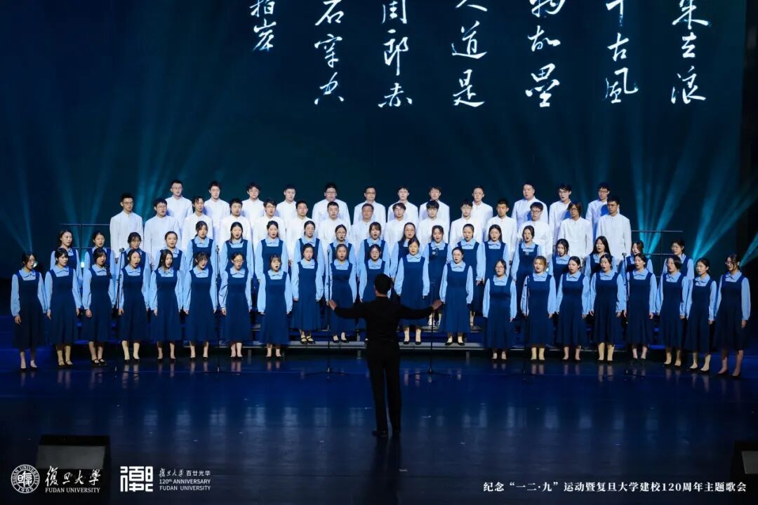 经济学院代表队荣获复旦大学2025年“一二·九”主题歌会金奖！