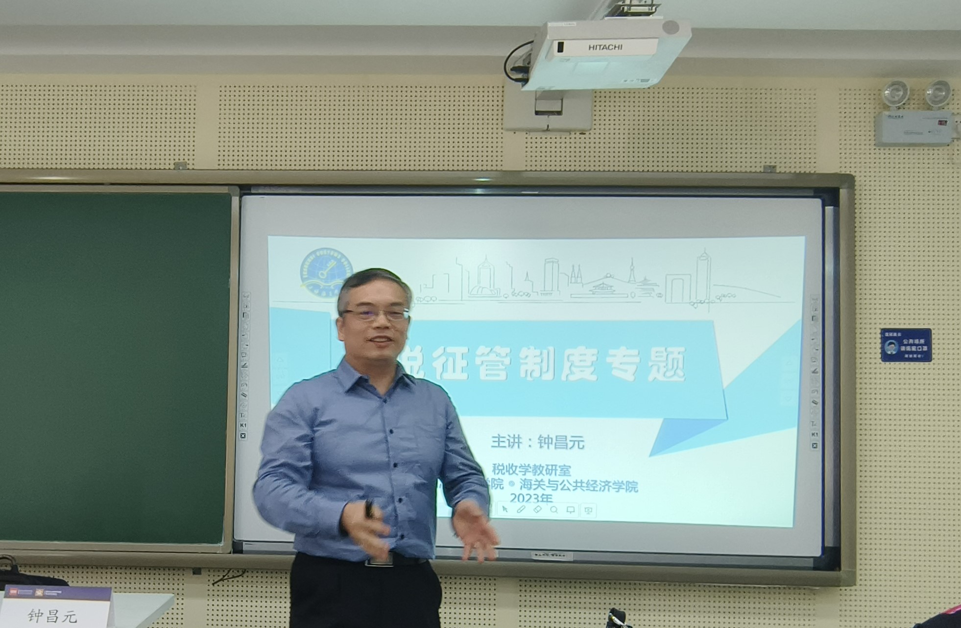 实务课堂|钟昌元:关税征管制度专题-复旦大学经济学院