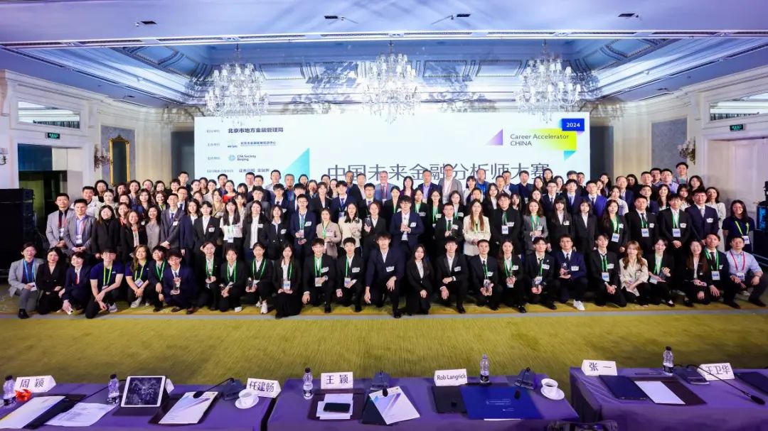 喜报 | 复旦学子在2024第三届中国未来金融分析师大赛中斩获佳绩
