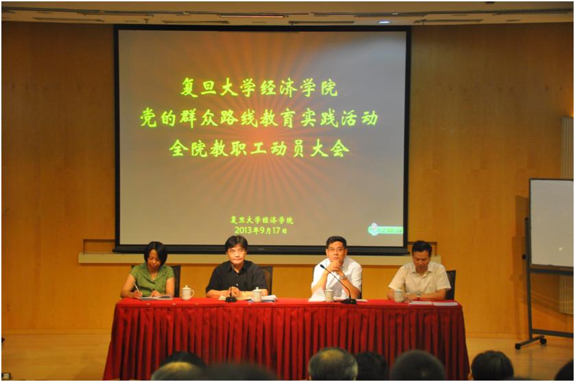 http://www.econ.fudan.edu.cn/dofiles/img/20130922140343300.jpg